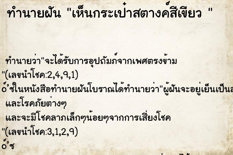 ทำนายฝัน เห็นกระเป๋าสตางค์สีเขียว 